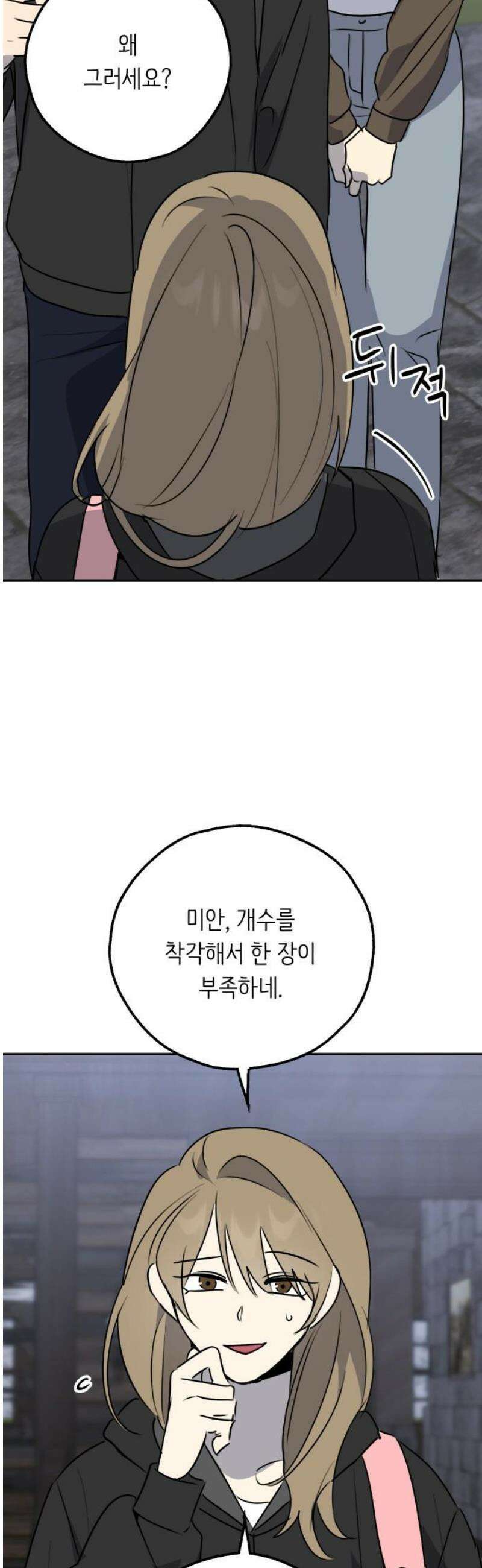호러맨스 26． 윤정우(9) 16