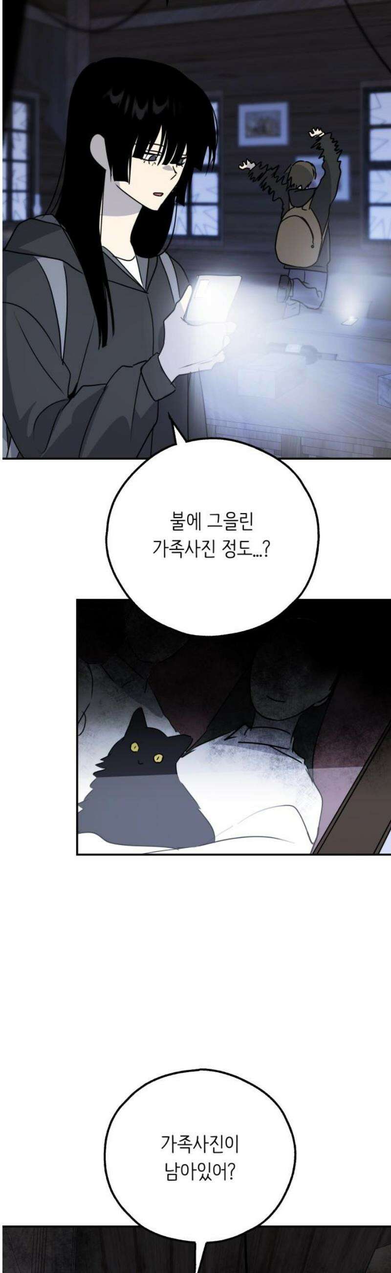 호러맨스 26． 윤정우(9) 25