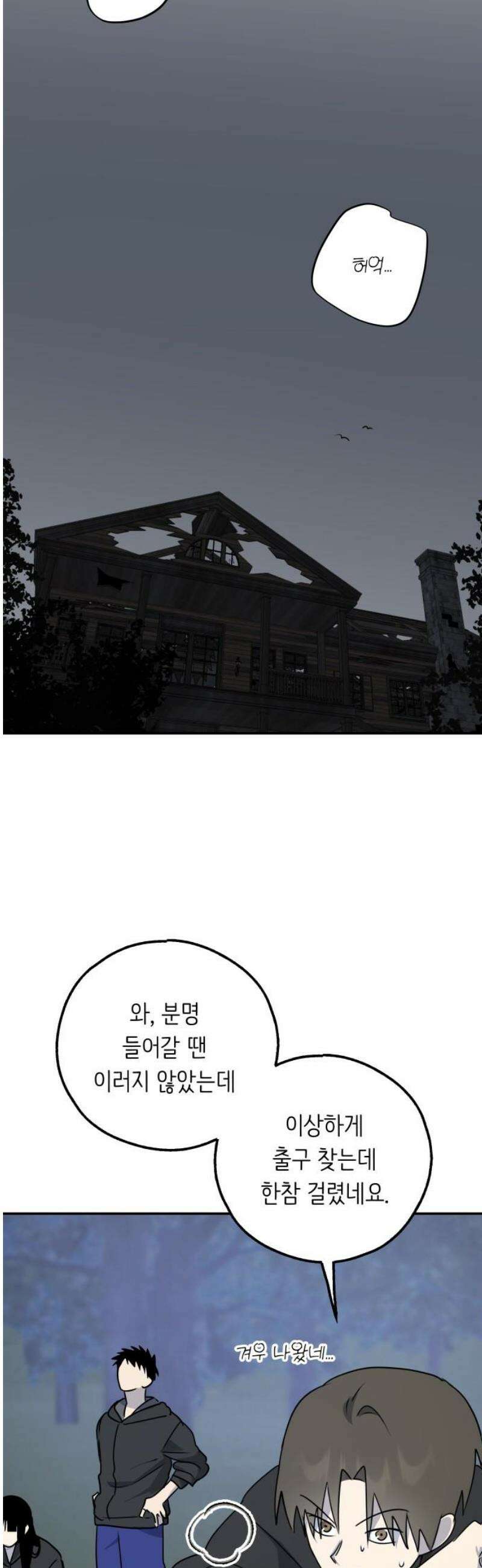 호러맨스 26． 윤정우(9) 36