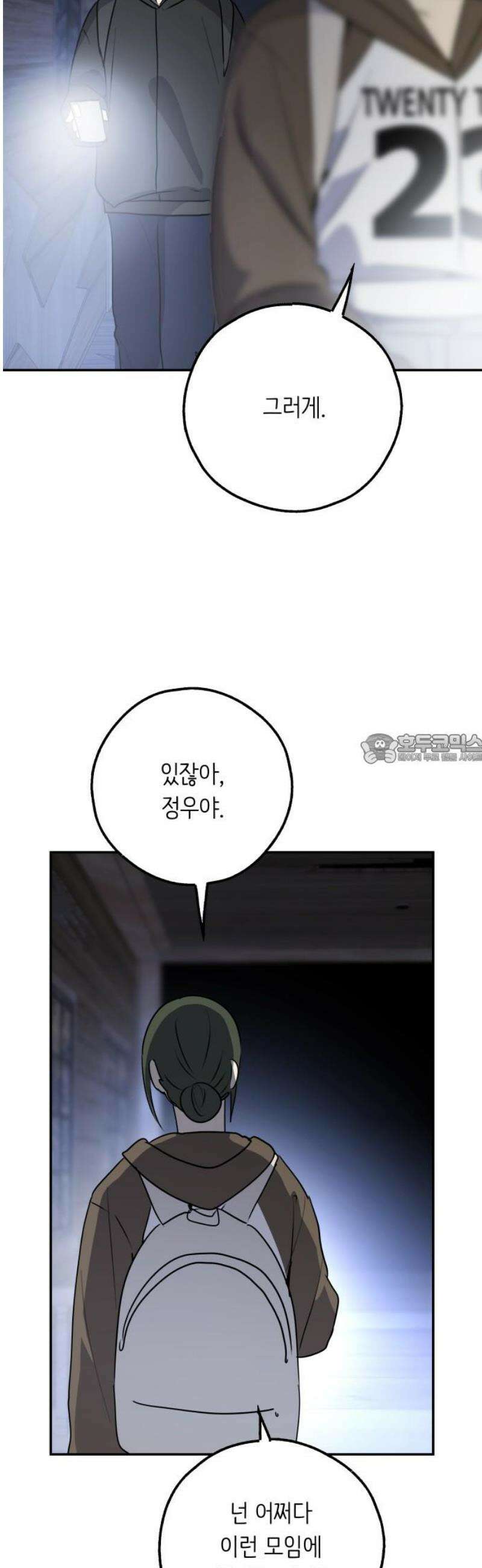 호러맨스 26． 윤정우(9) 43