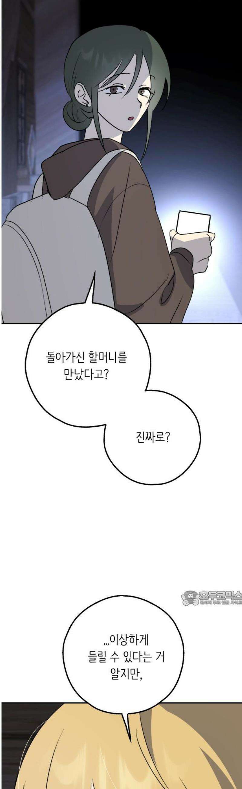 호러맨스 26． 윤정우(9) 47