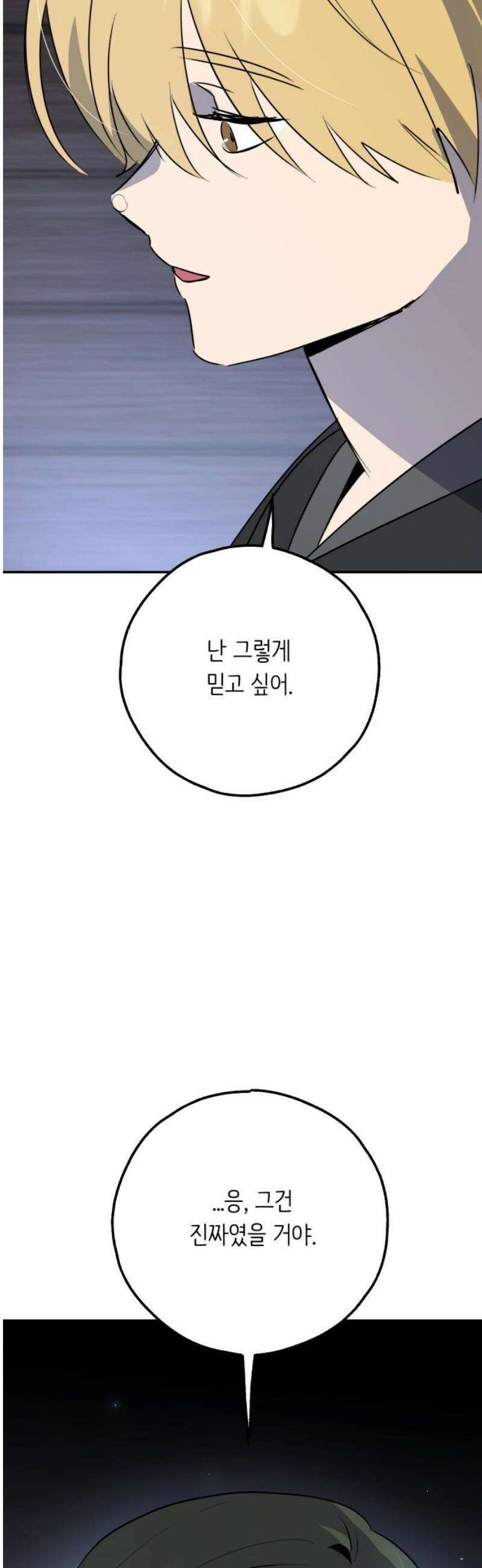 호러맨스 26． 윤정우(9) 48