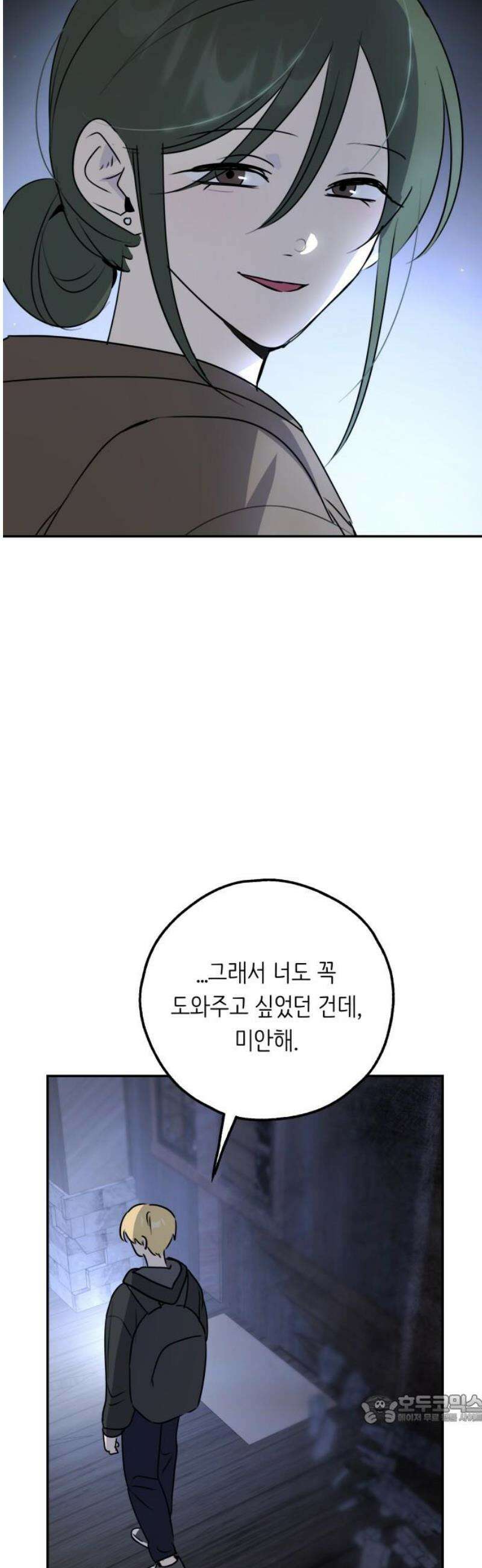 호러맨스 26． 윤정우(9) 49