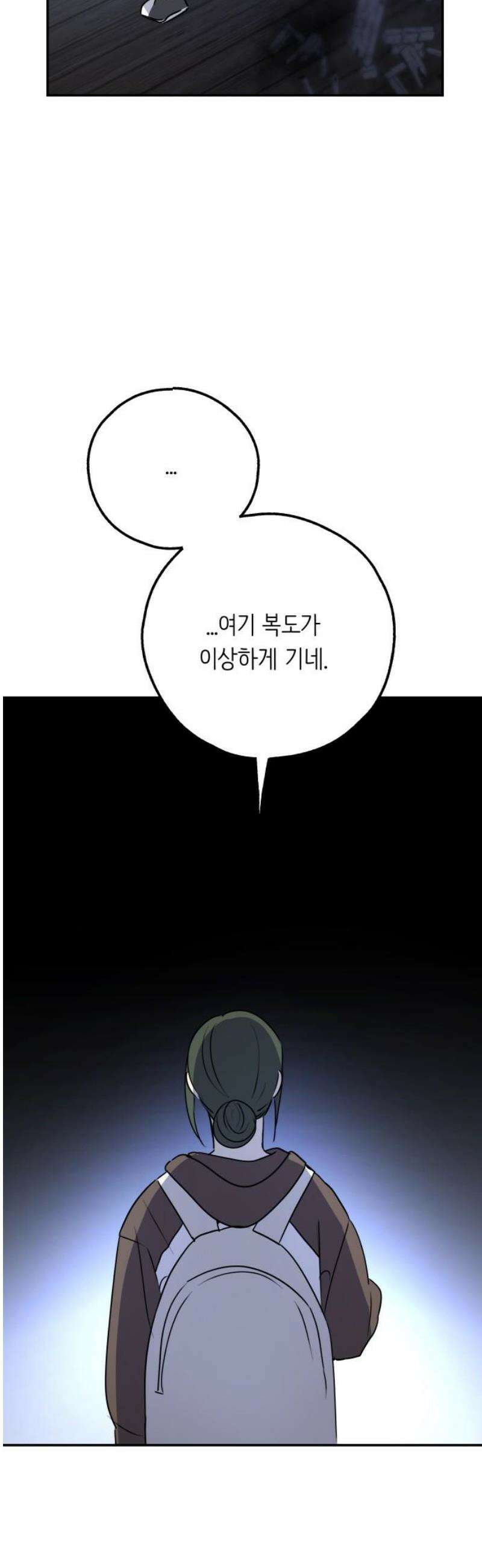 호러맨스 26． 윤정우(9) 50