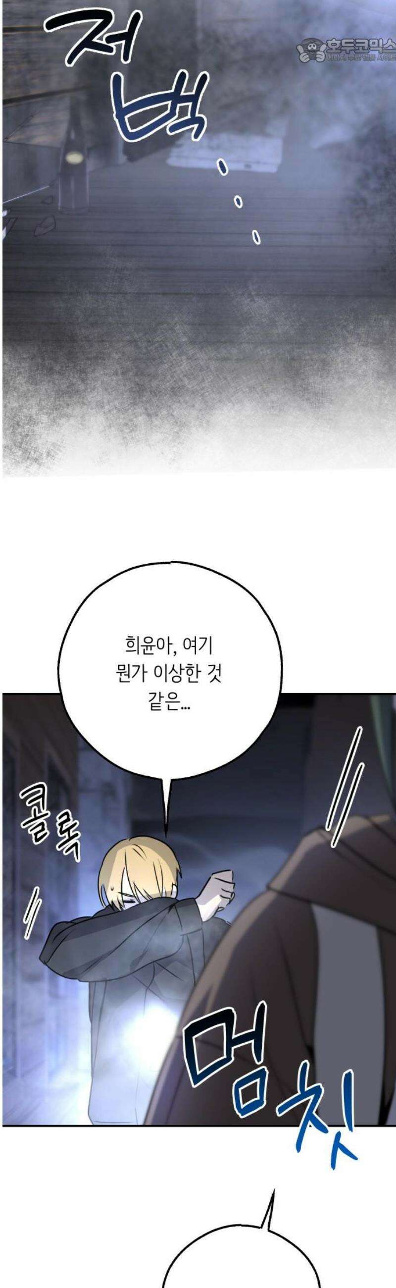 호러맨스 26． 윤정우(9) 52