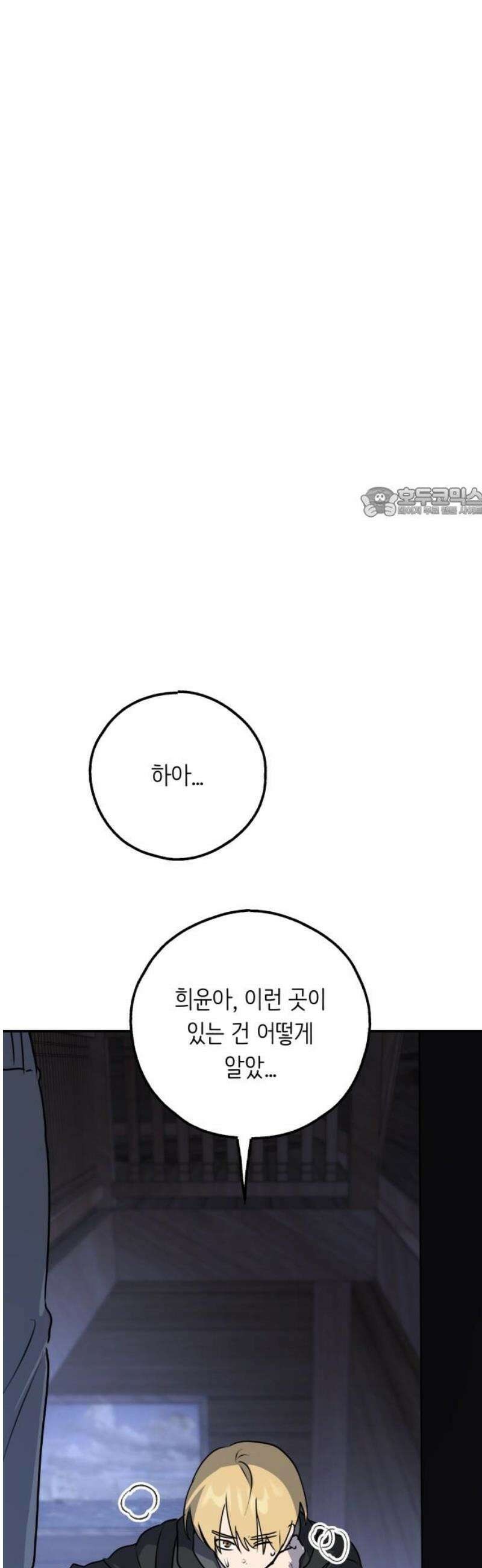 호러맨스 26． 윤정우(9) 56