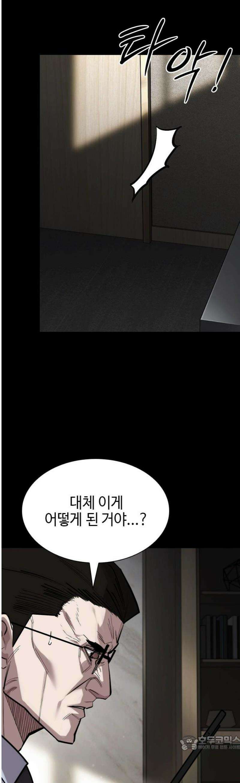 벤타블랙 45화 4