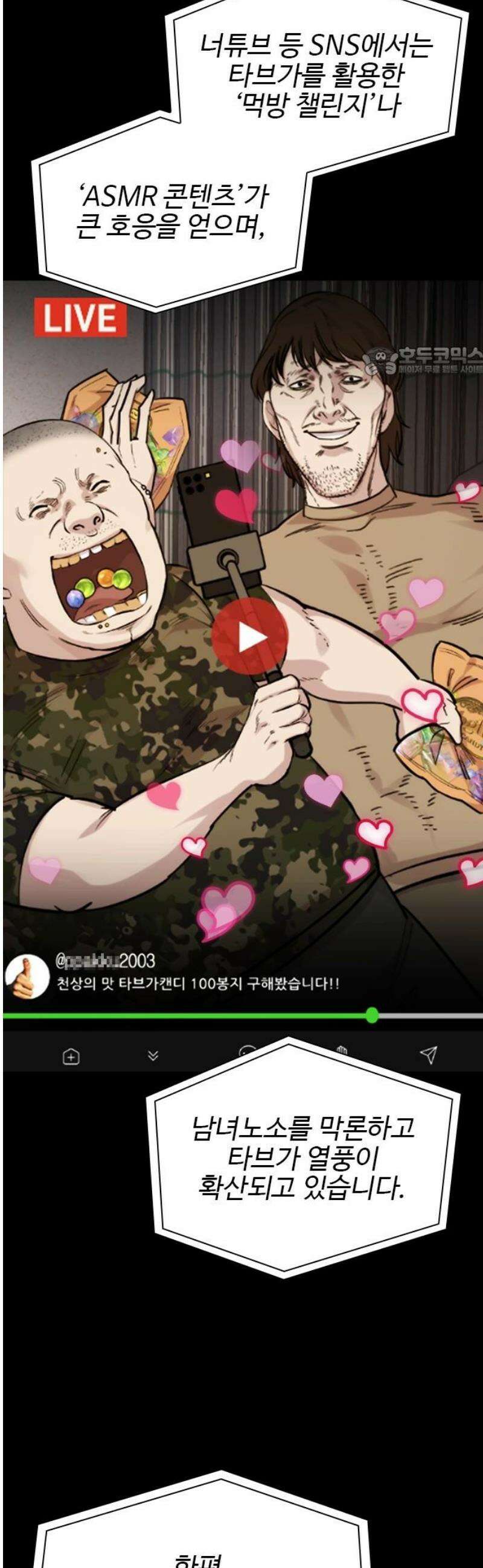 벤타블랙 45화 9