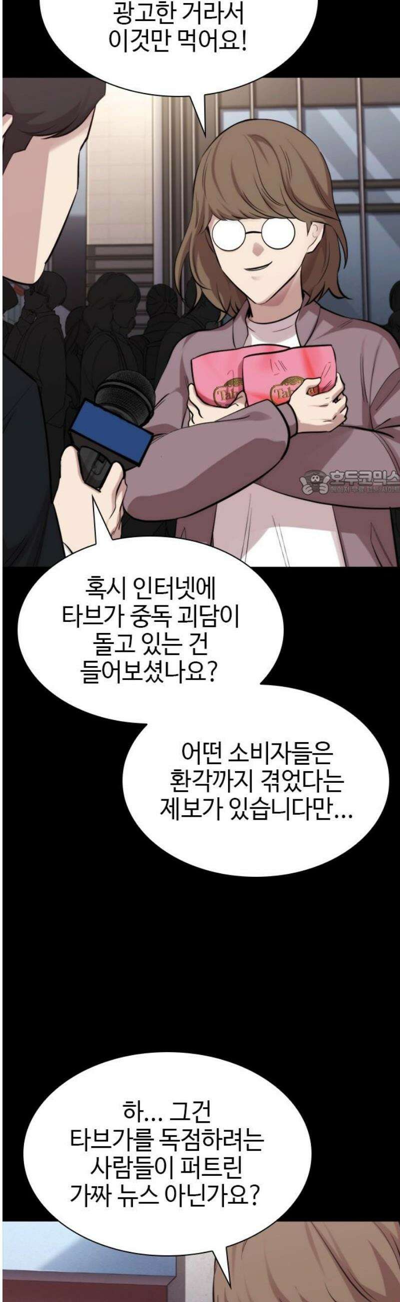 벤타블랙 45화 11