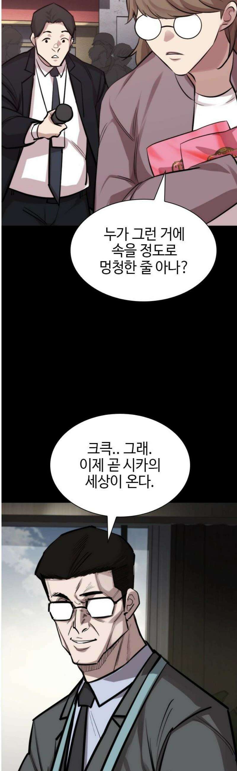 벤타블랙 45화 12