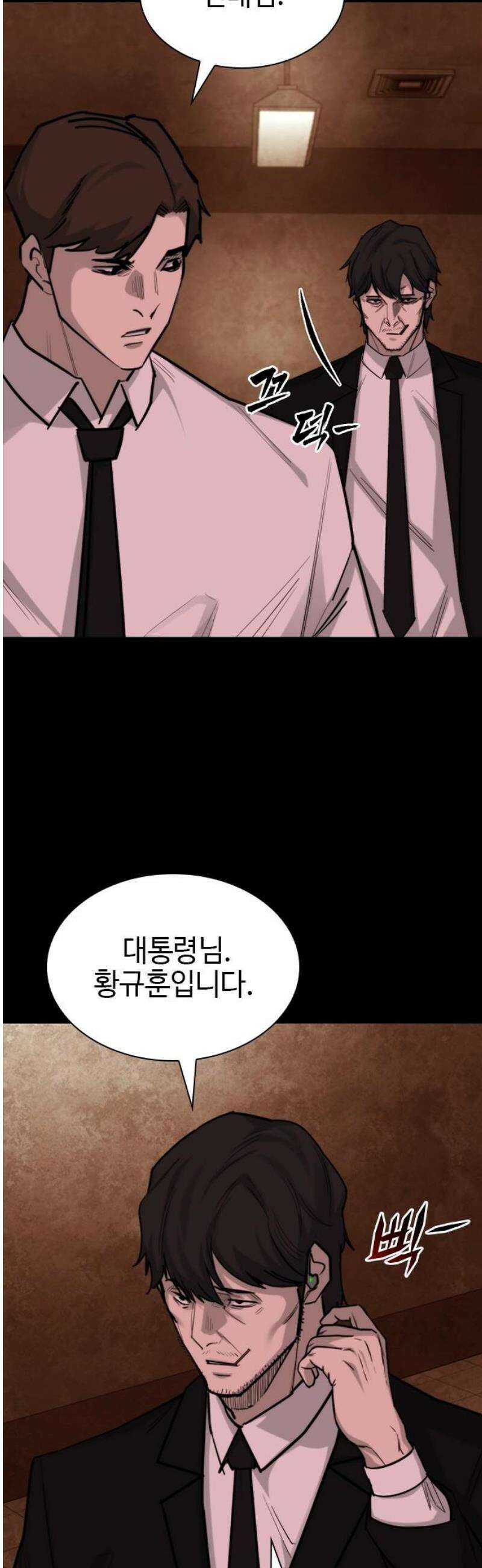 벤타블랙 45화 16