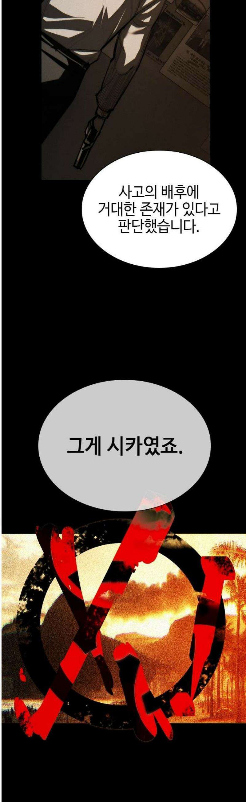 벤타블랙 45화 23