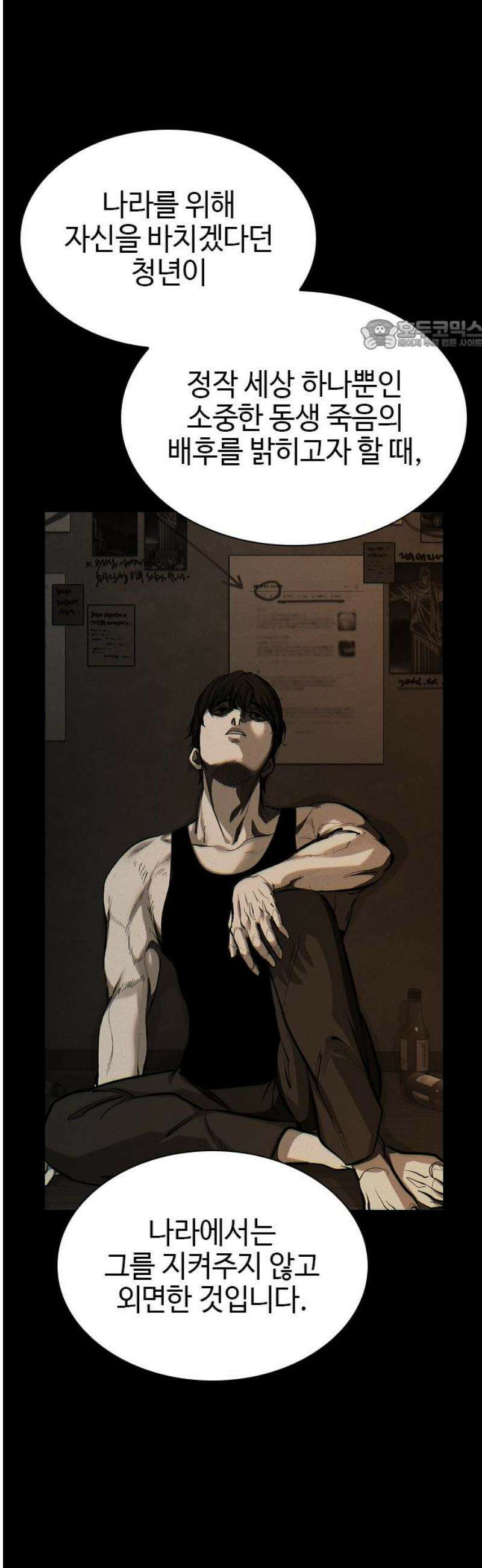 벤타블랙 45화 24