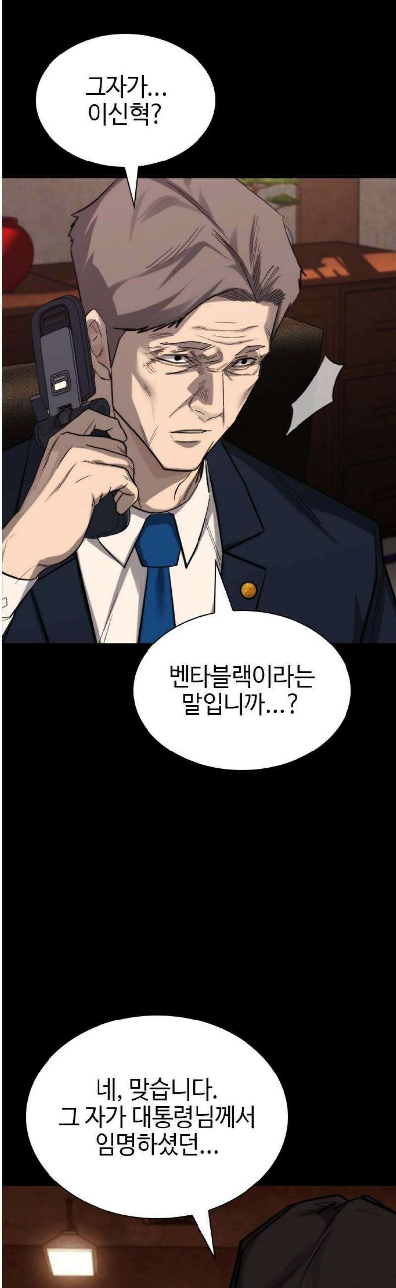벤타블랙 45화 25