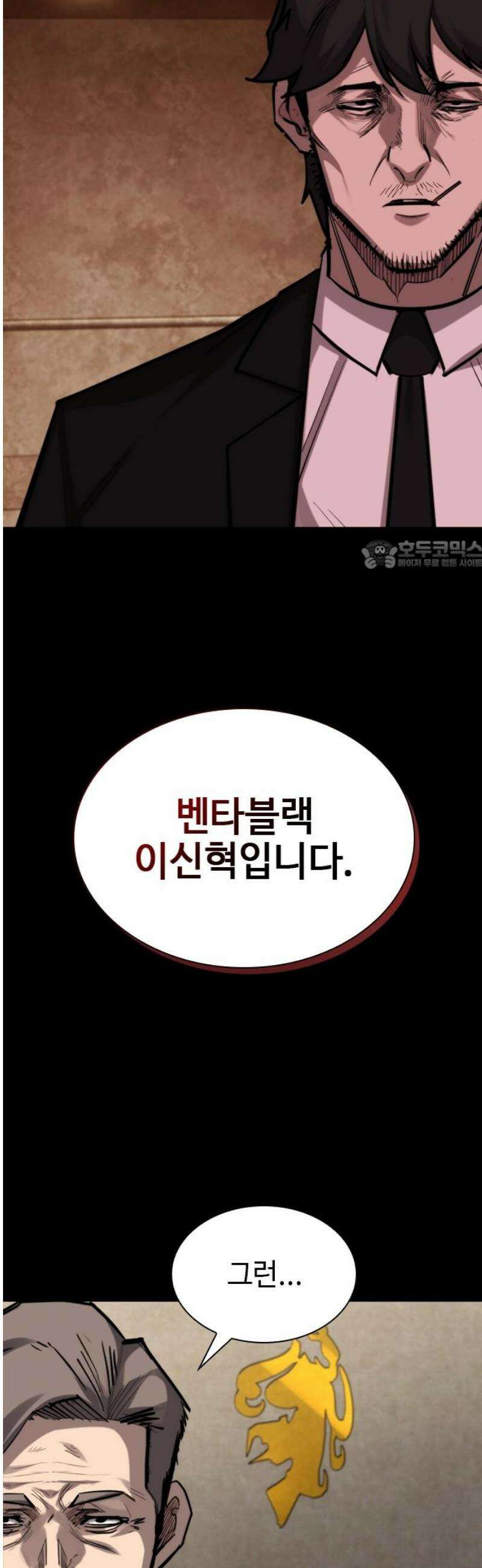 벤타블랙 45화 26