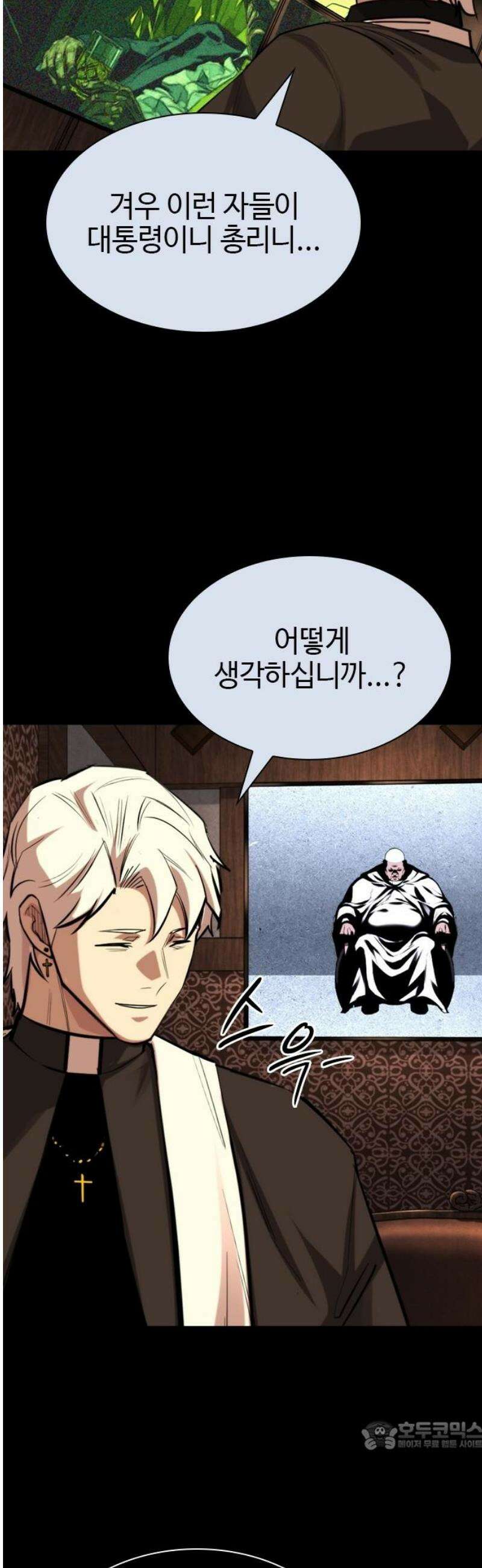 벤타블랙 45화 34