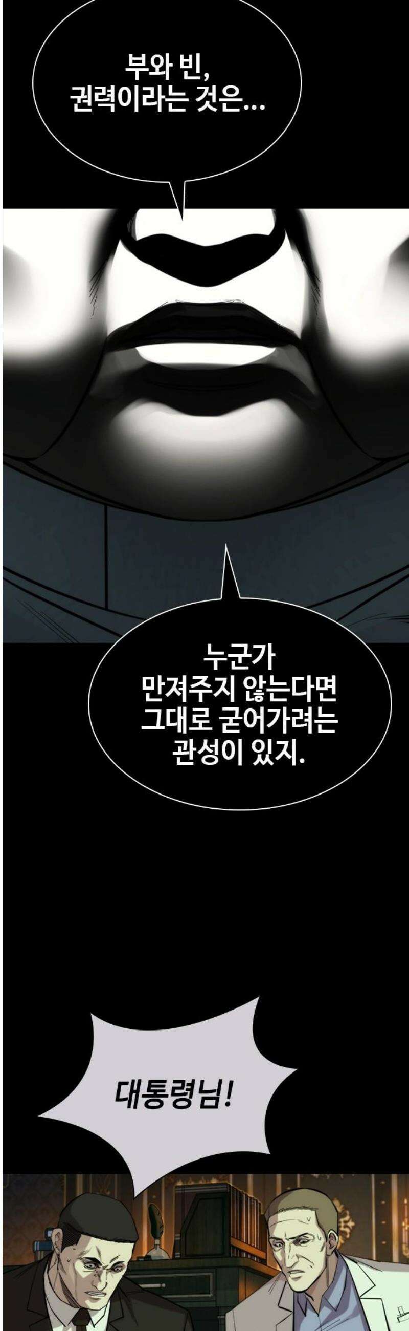 벤타블랙 45화 35