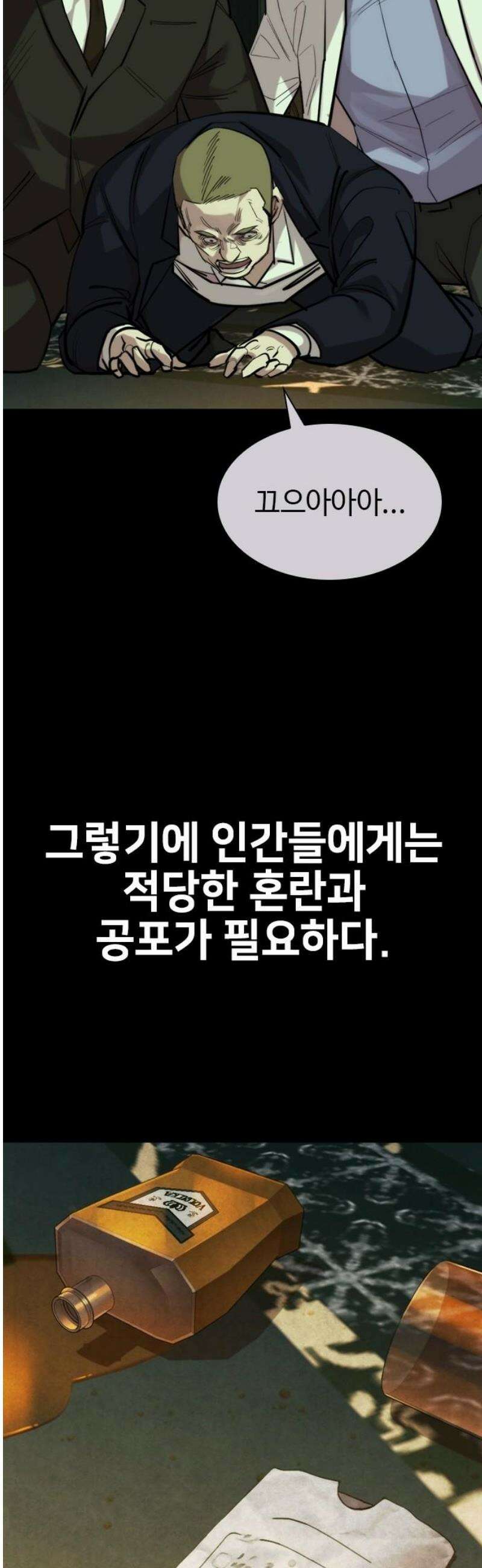 벤타블랙 45화 36