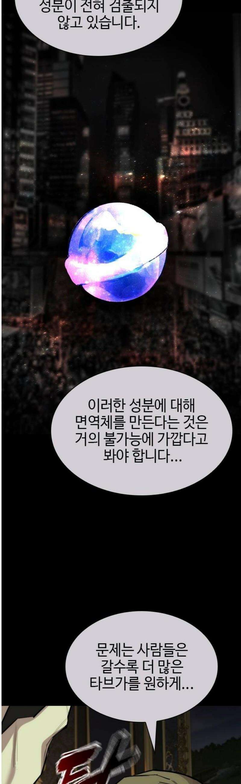 벤타블랙 45화 38