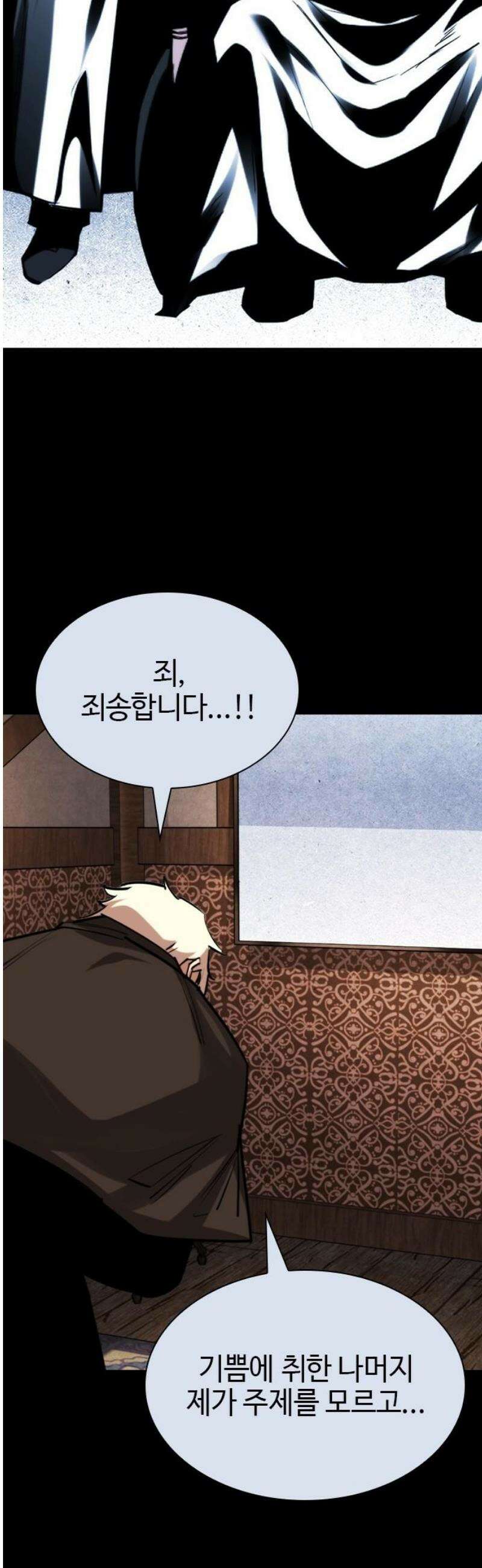 벤타블랙 45화 44