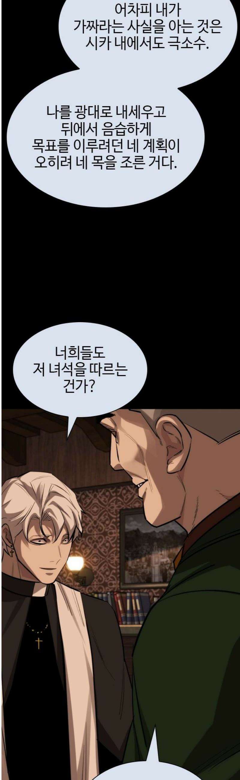 벤타블랙 45화 61