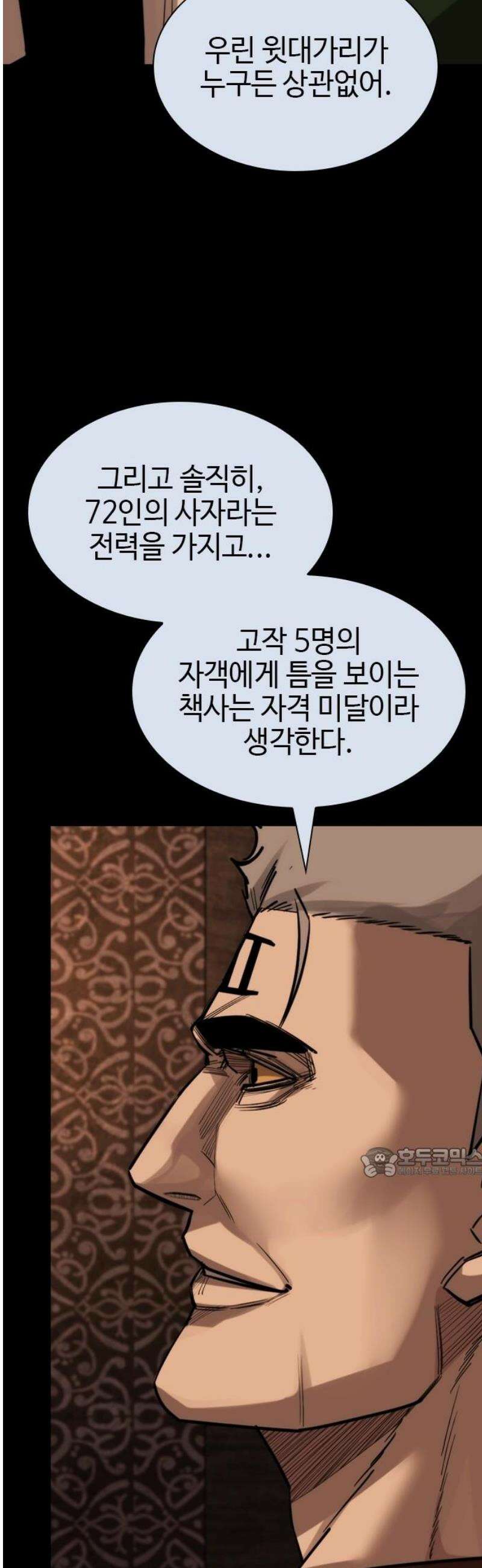 벤타블랙 45화 62