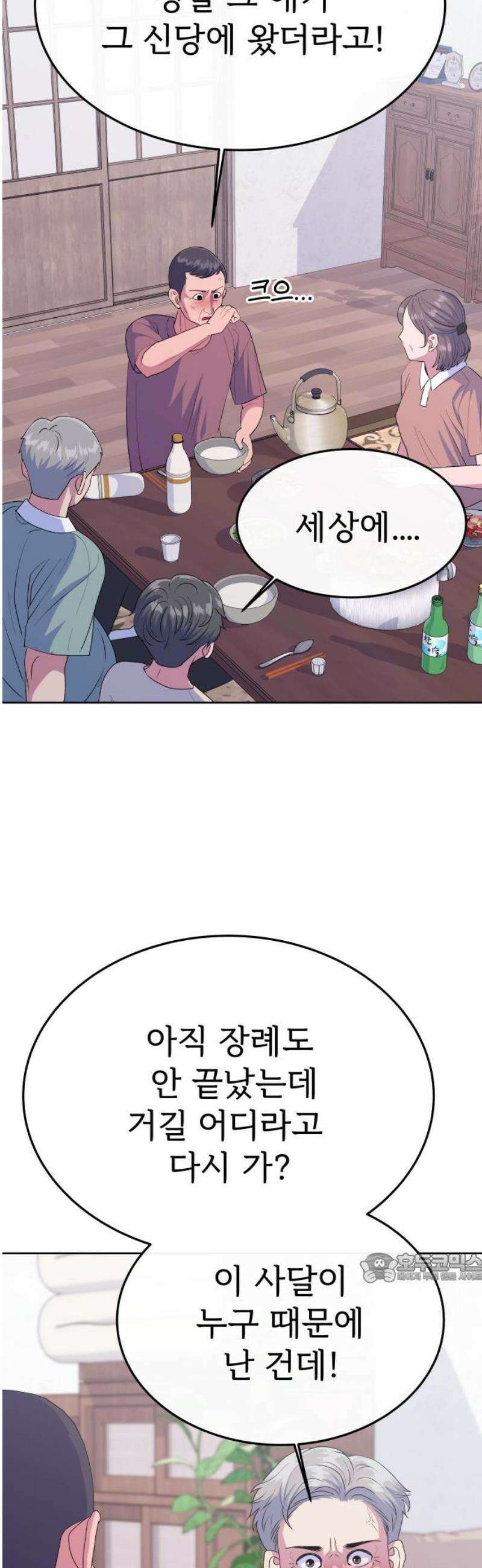 신당귀 11화 2