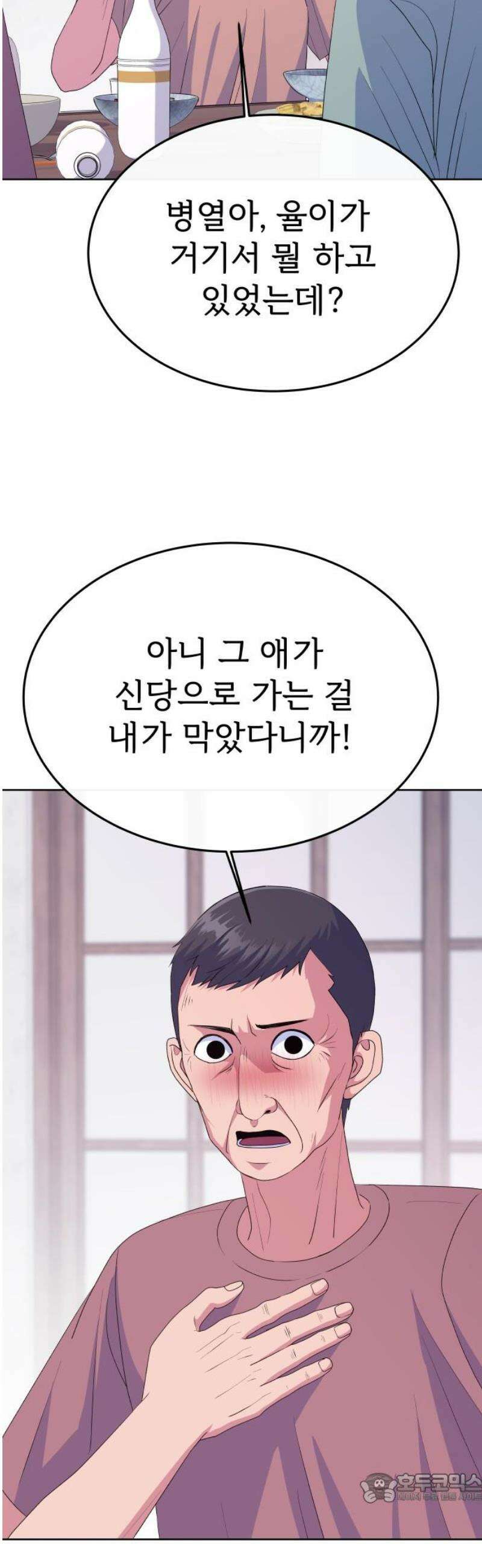 신당귀 11화 4