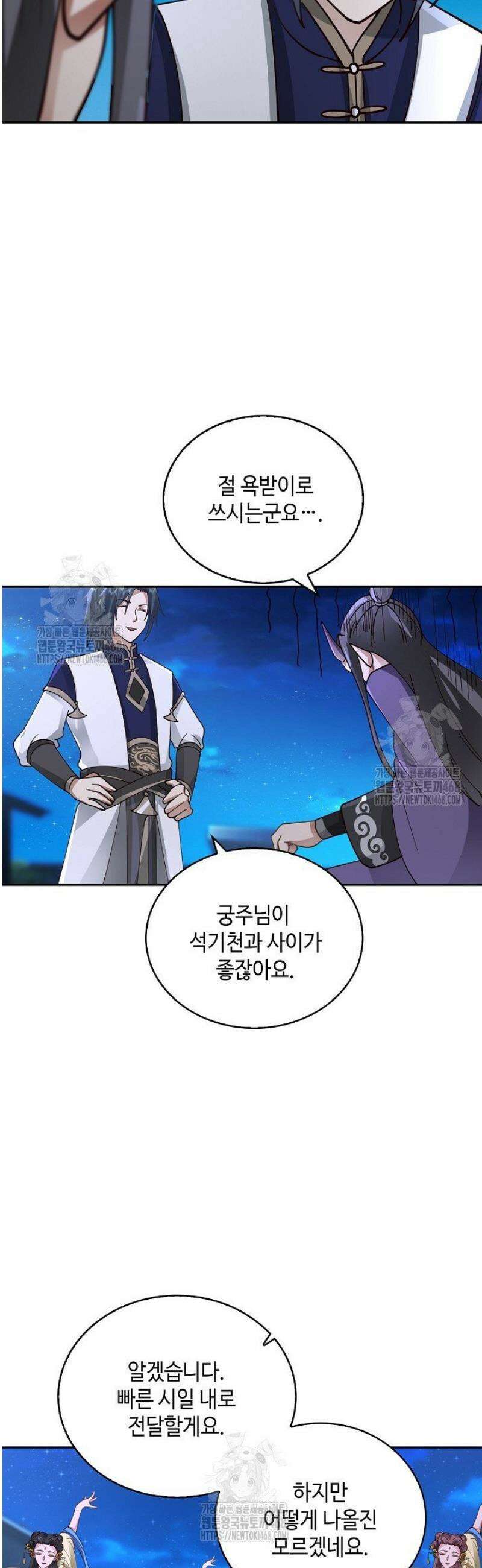 무련전봉 1723화 2