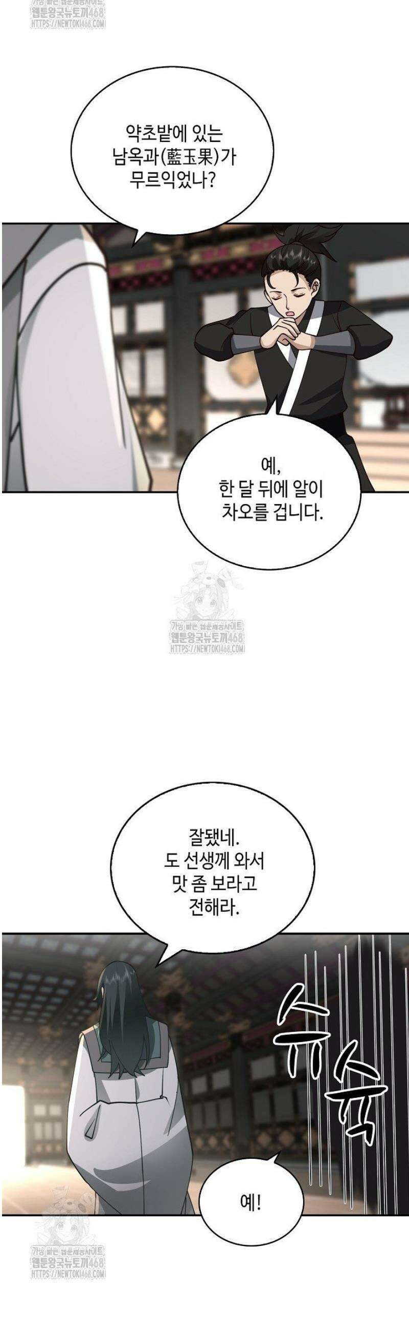 무련전봉 1723화 10