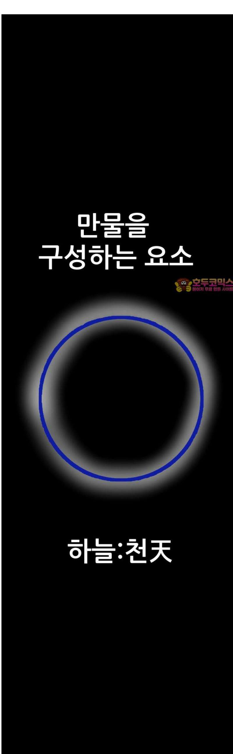 기생몽 65화 1