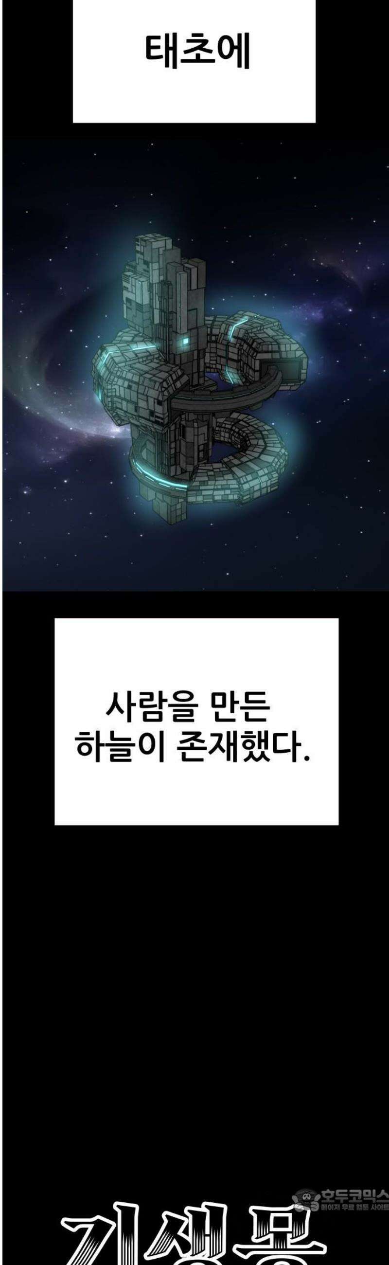 기생몽 65화 4
