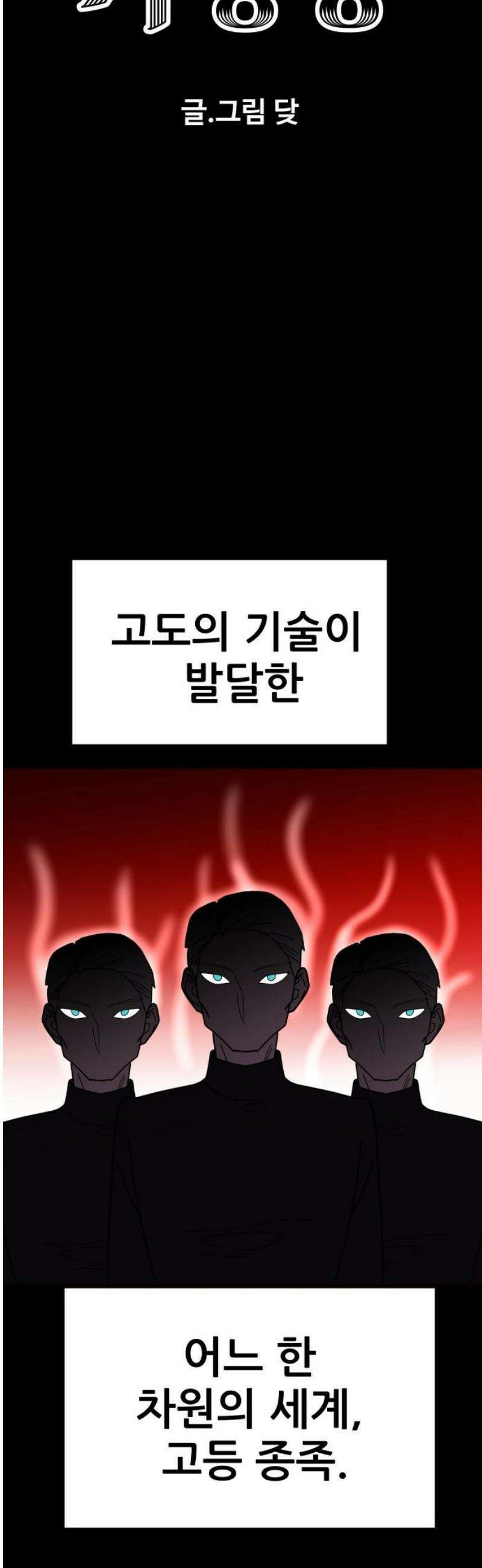 기생몽 65화 5