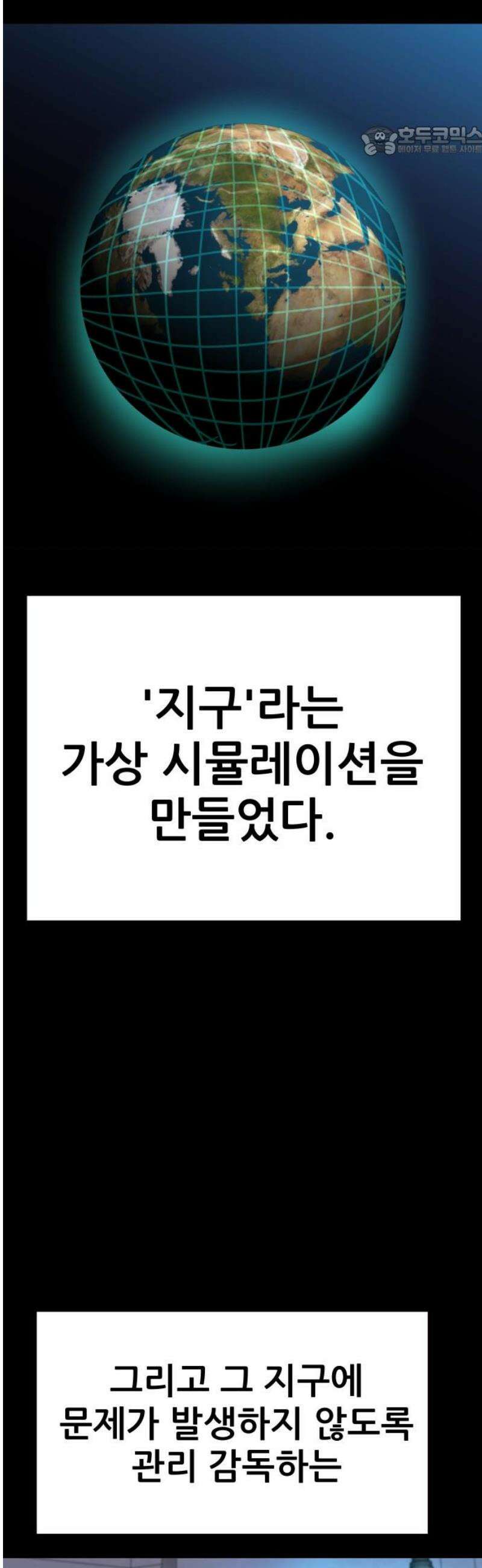기생몽 65화 7