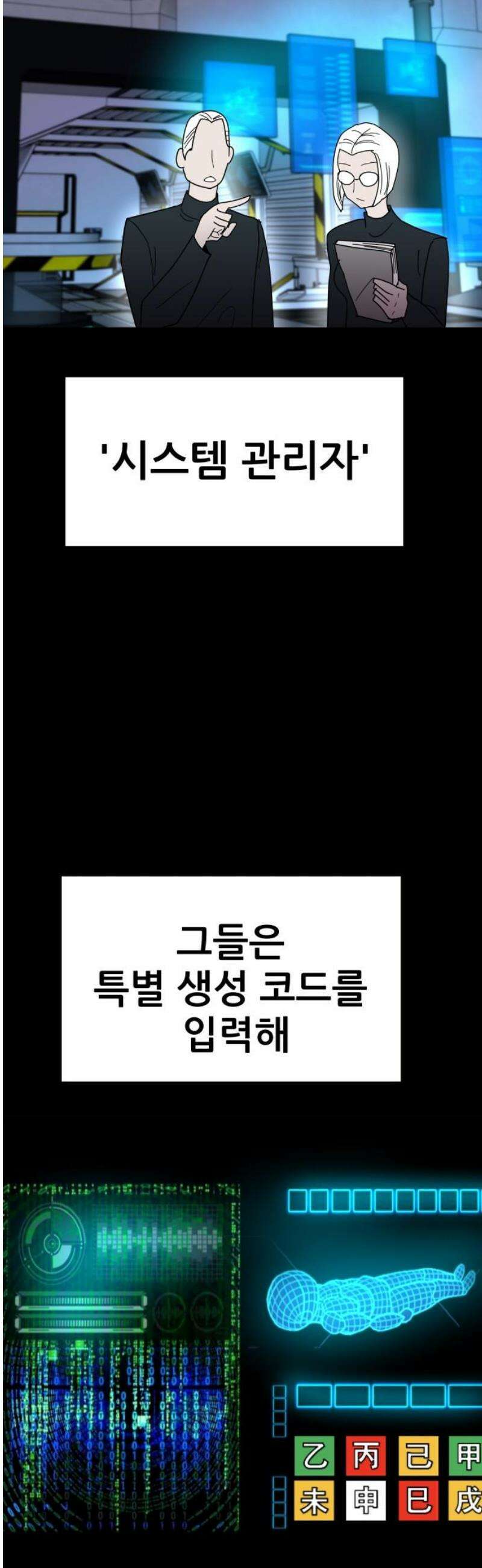 기생몽 65화 8