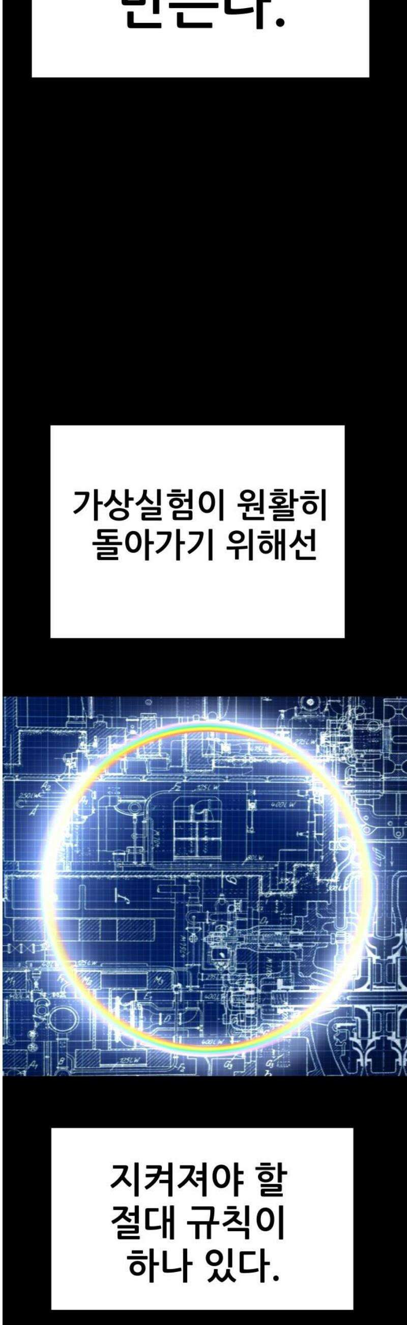 기생몽 65화 10