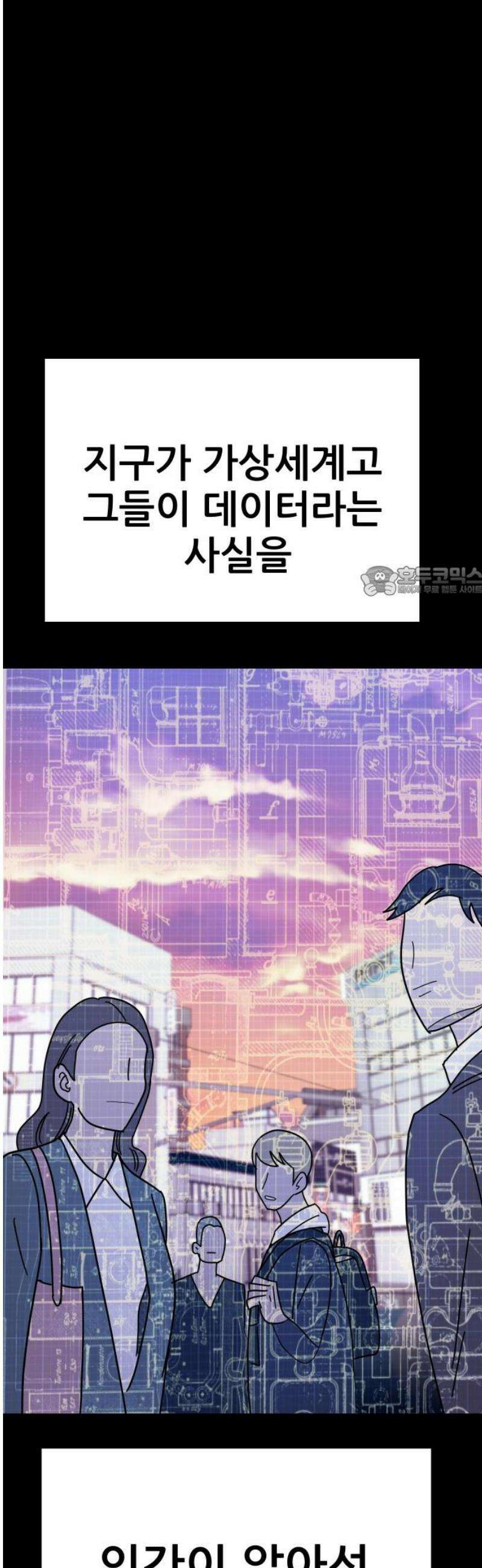 기생몽 65화 11