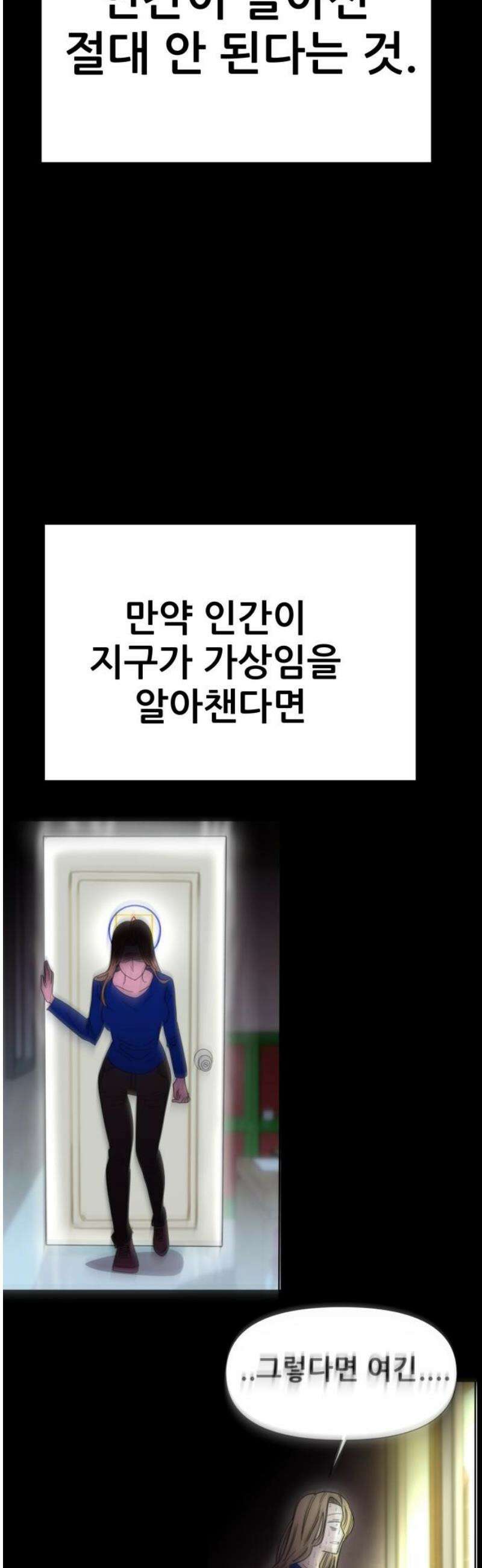 기생몽 65화 12