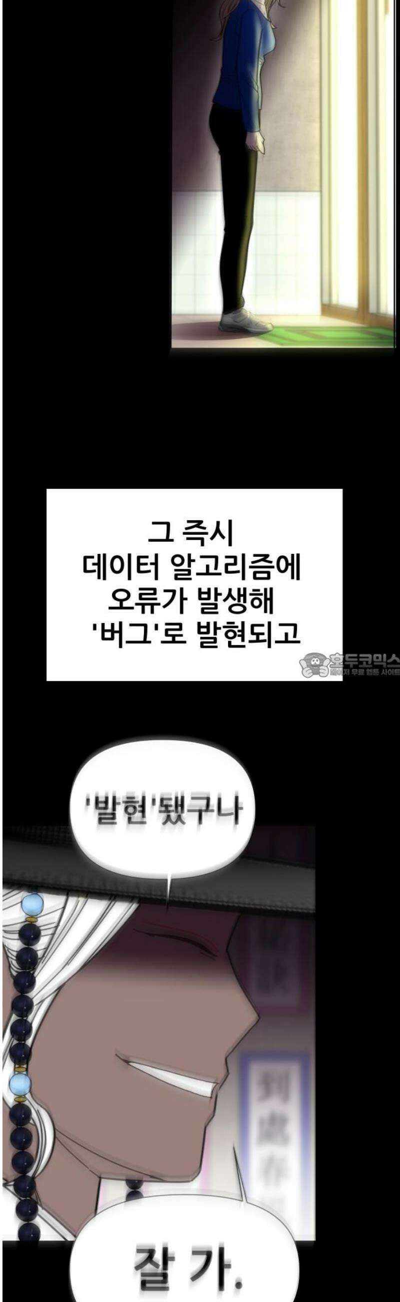 기생몽 65화 13