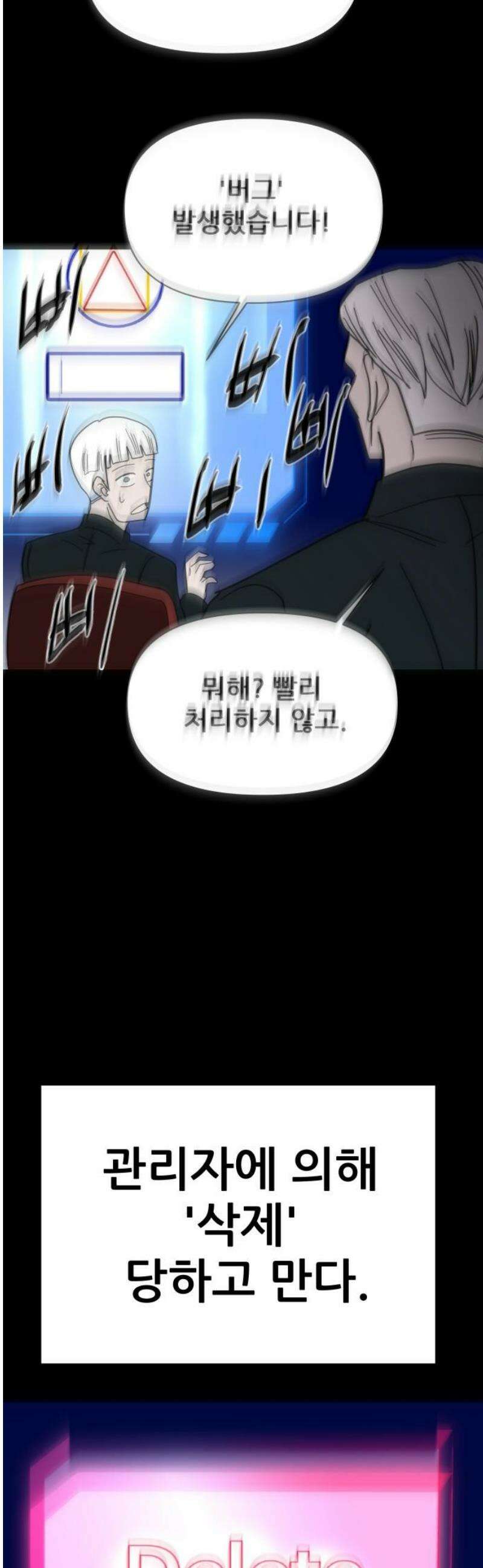 기생몽 65화 14