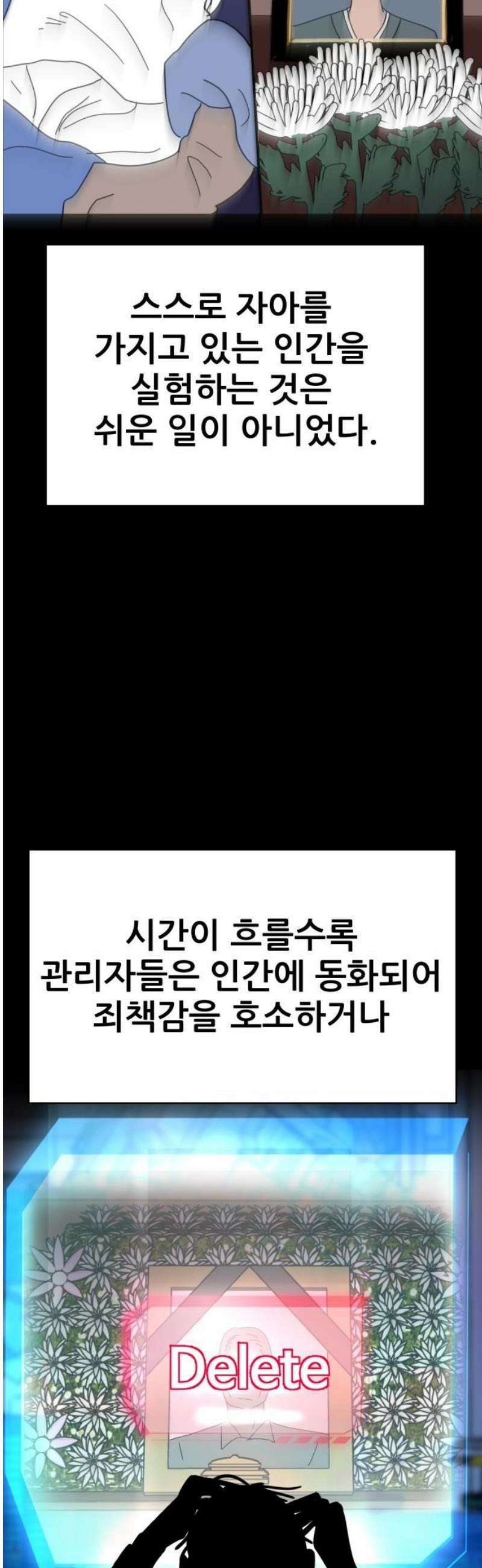 기생몽 65화 18
