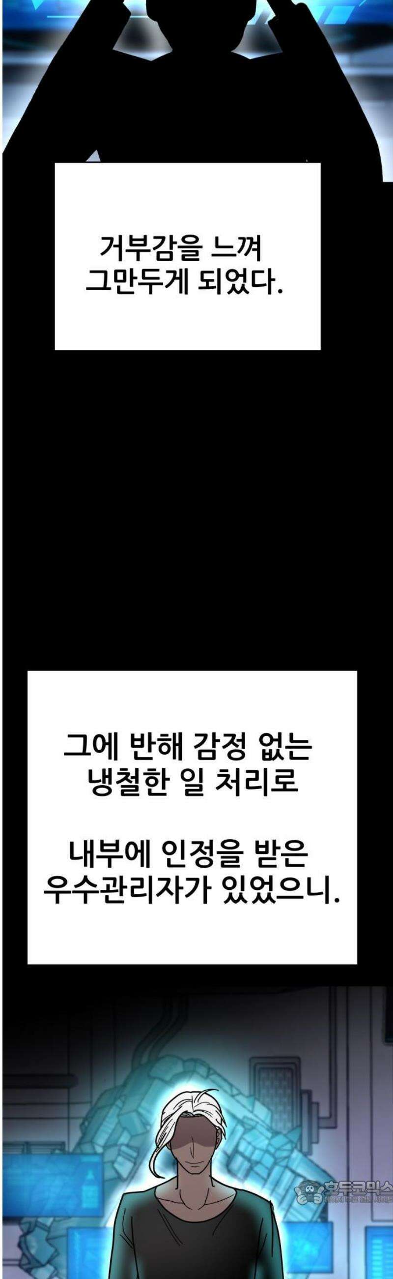 기생몽 65화 19