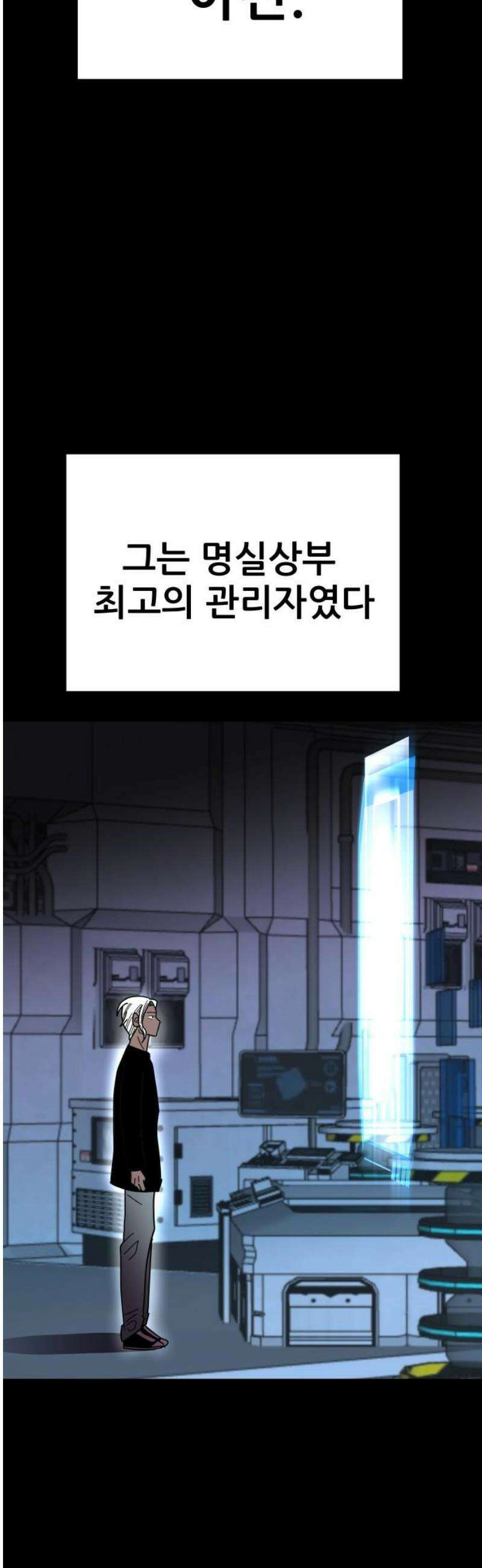 기생몽 65화 21