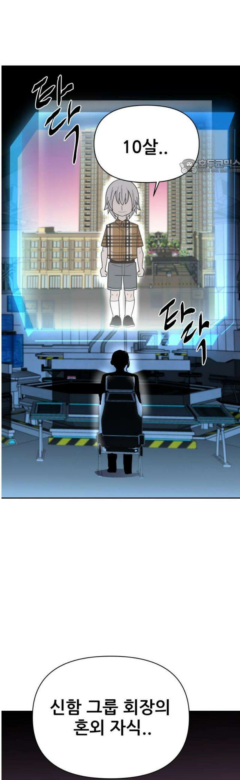 기생몽 65화 24
