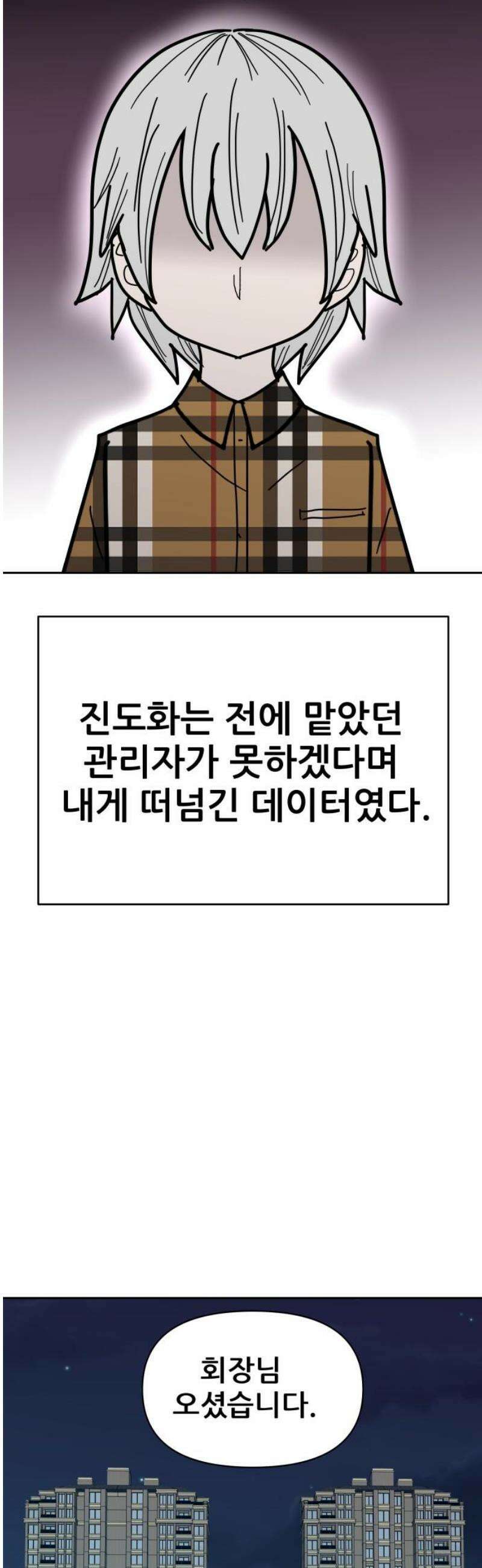 기생몽 65화 25