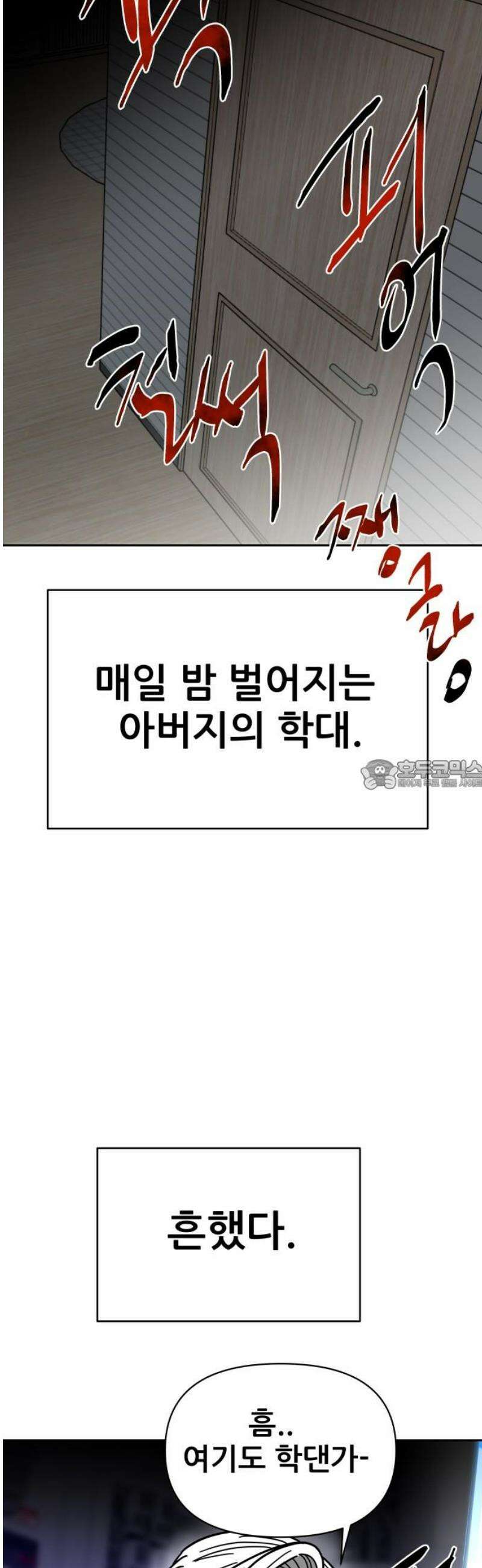 기생몽 65화 28