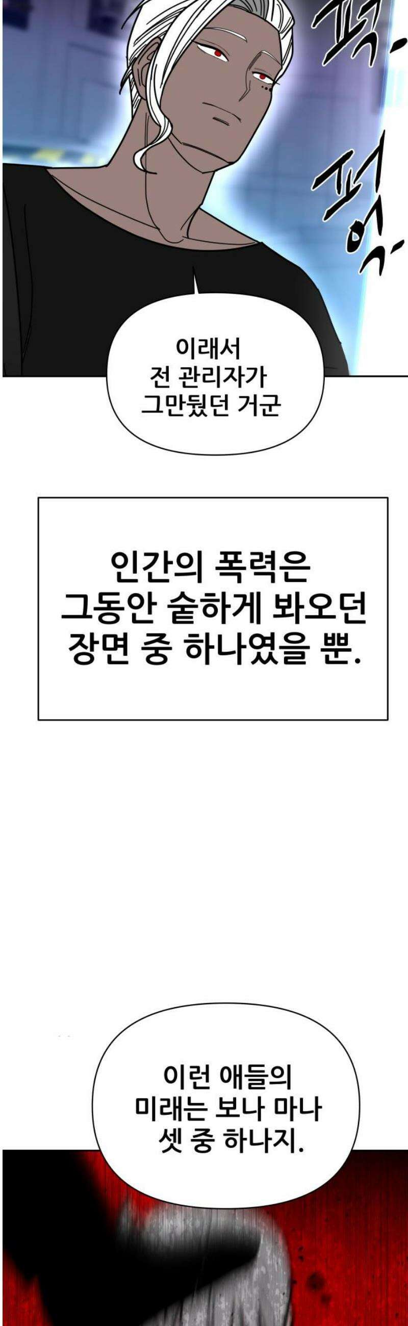 기생몽 65화 29