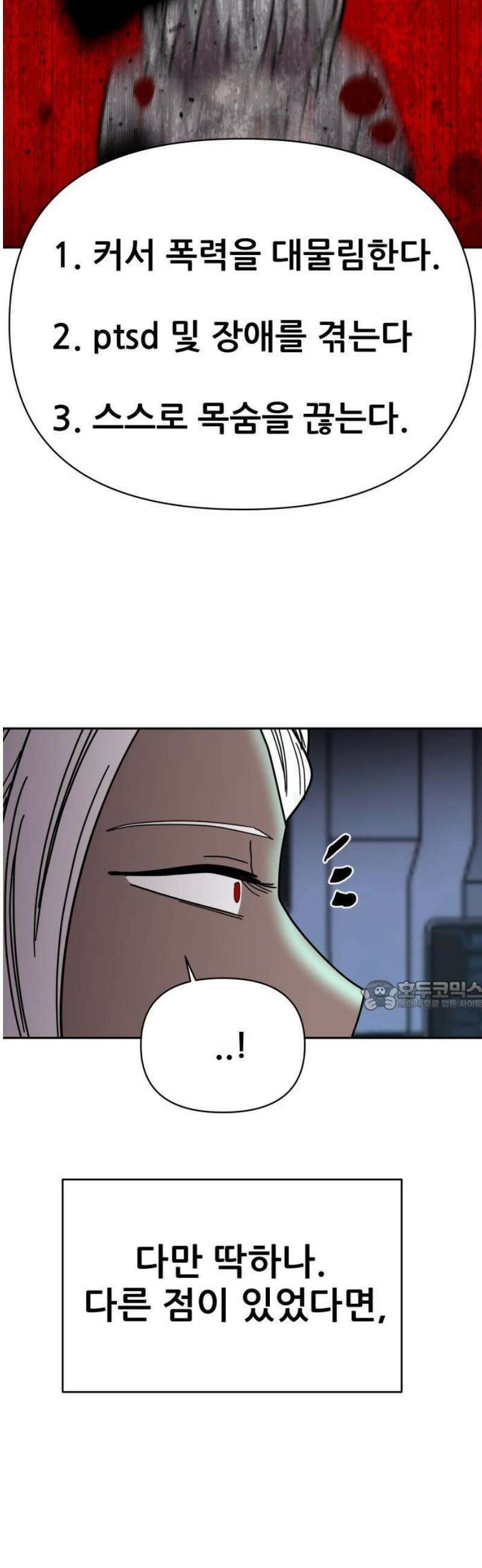기생몽 65화 30