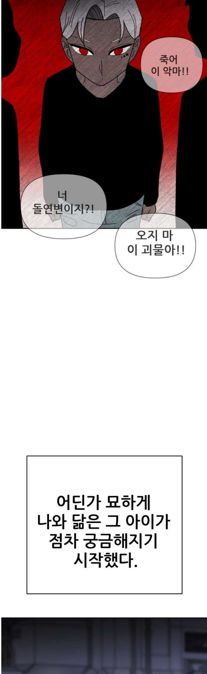 기생몽 65화 33