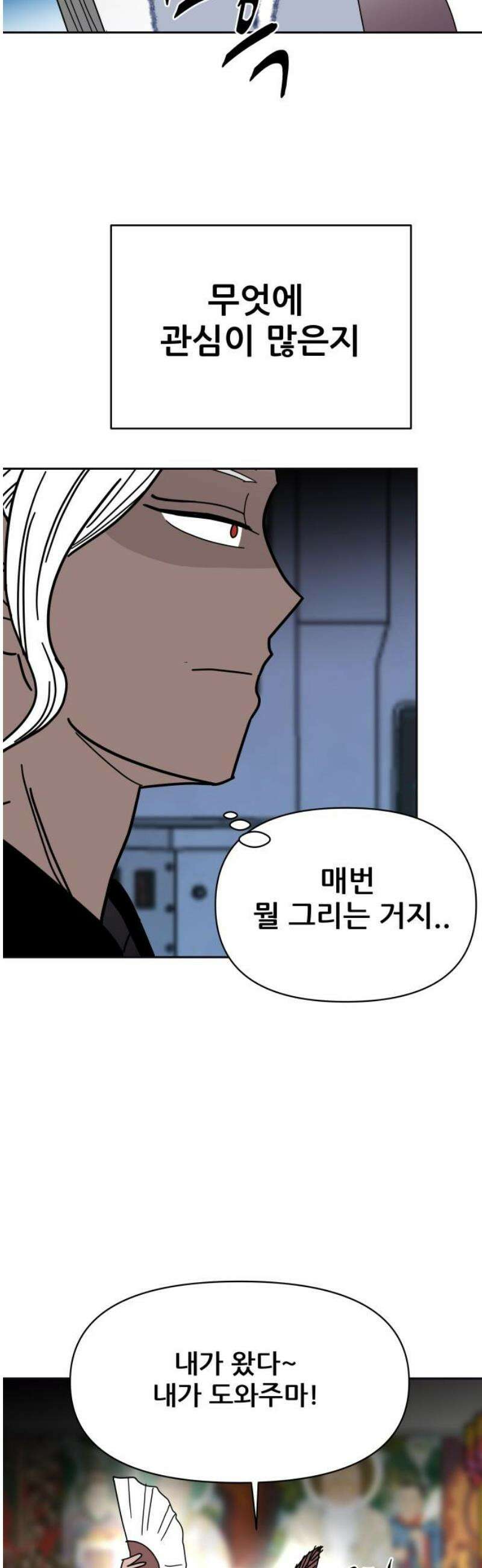 기생몽 65화 35